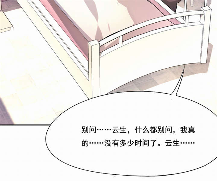 倒数七天漫画,第43章：我愿娶你为妻2图