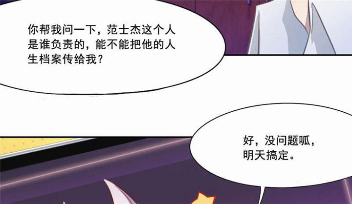 倒数七天漫画,第28章：“人面兽心”1图