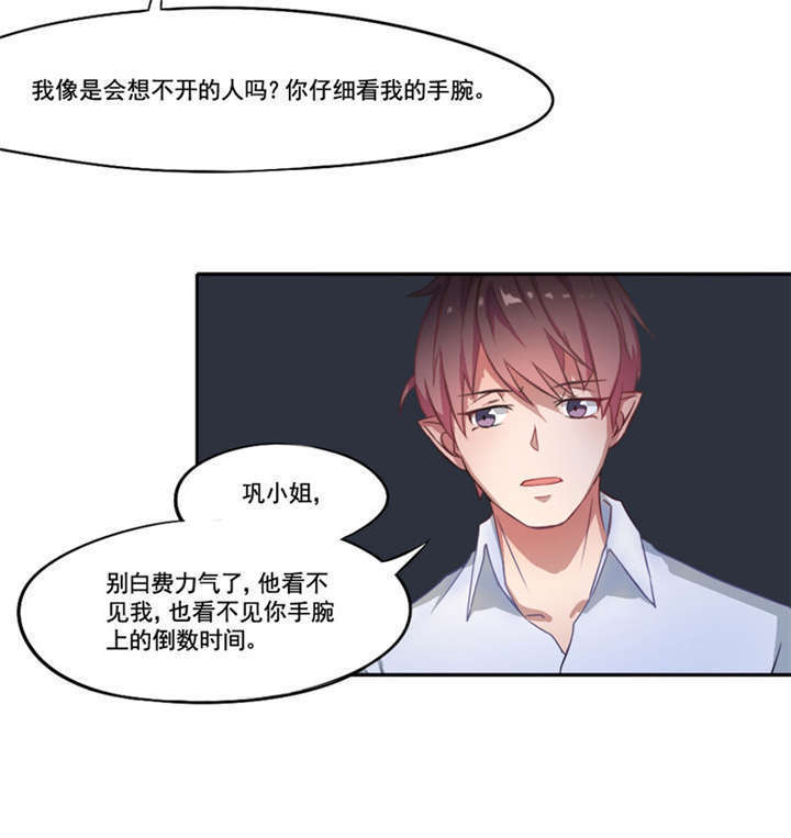 倒数七天漫画,第5章：分秒必争5图