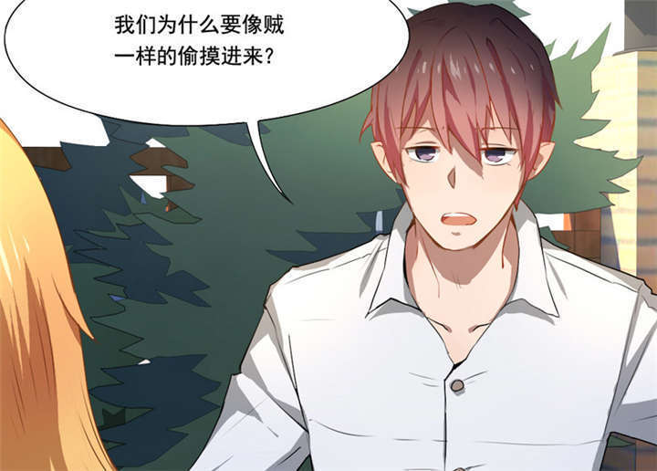 倒数七天漫画,第9章：放狗咬人5图