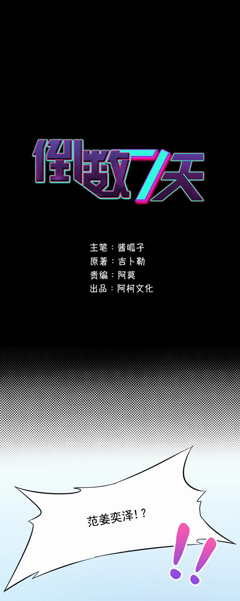 倒数七天漫画,第70章：雪国精灵1图