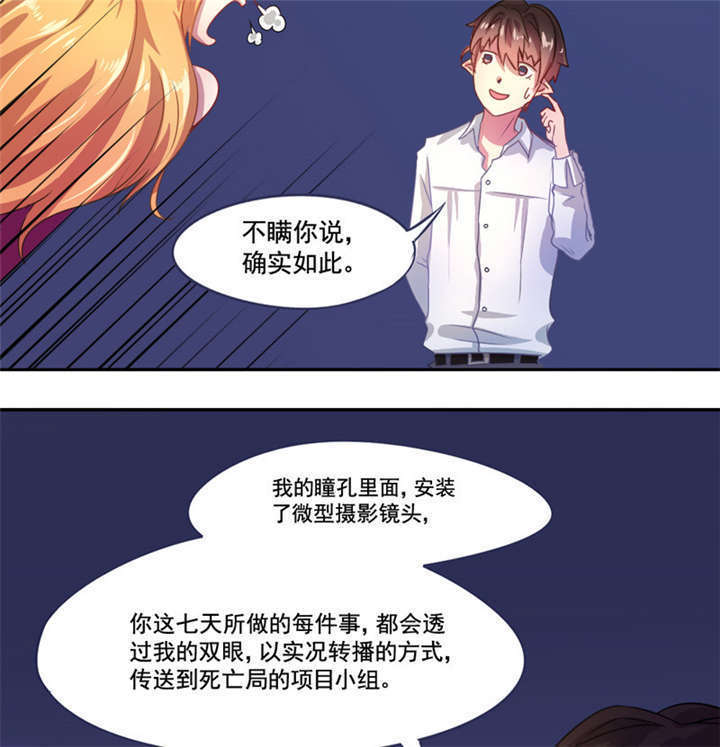 倒数七天漫画,第5章：分秒必争1图