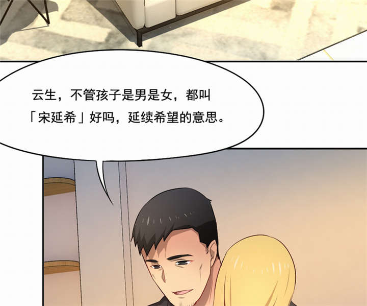 倒数七天漫画,第43章：我愿娶你为妻2图