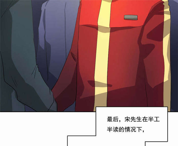 倒数七天漫画,第39章：因公殉职4图