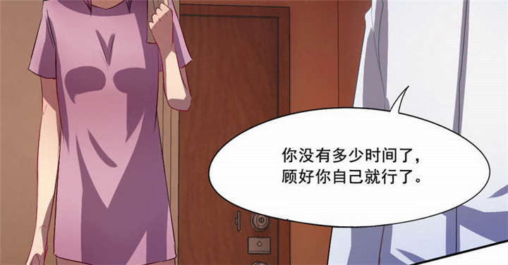 倒数七天漫画,第28章：“人面兽心”2图