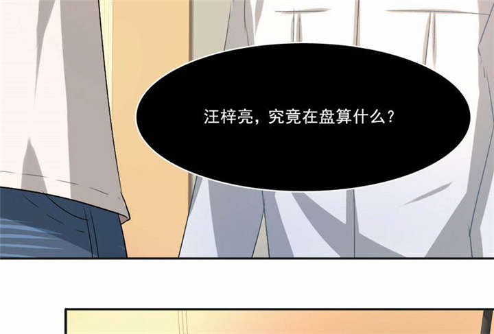 倒数七天漫画,第30章：蝴蝶效应5图