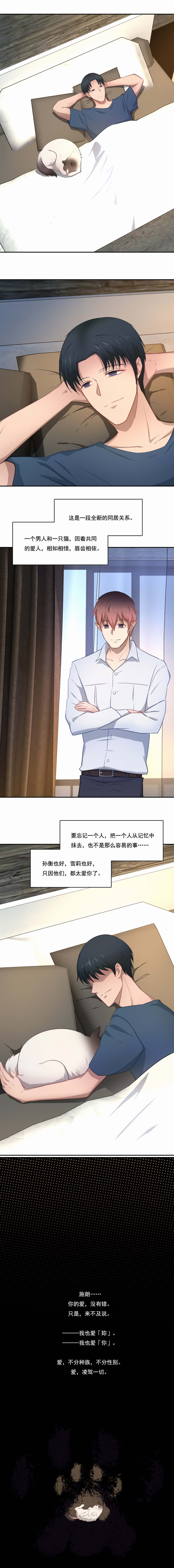 倒数七天漫画,第59章：新晋猫奴5图