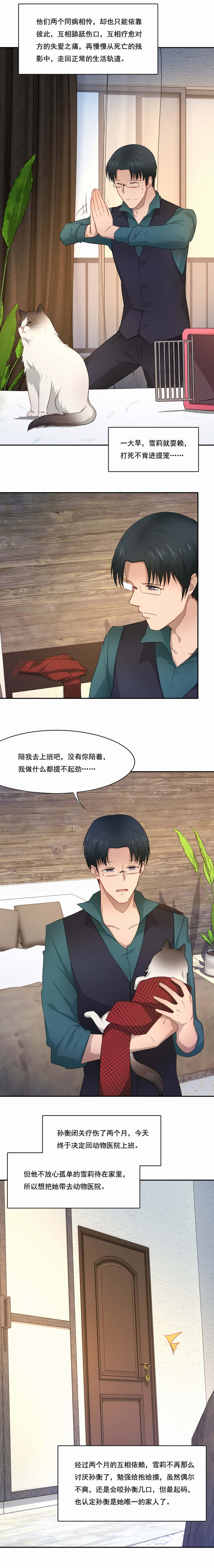 倒数七天漫画,第59章：新晋猫奴1图