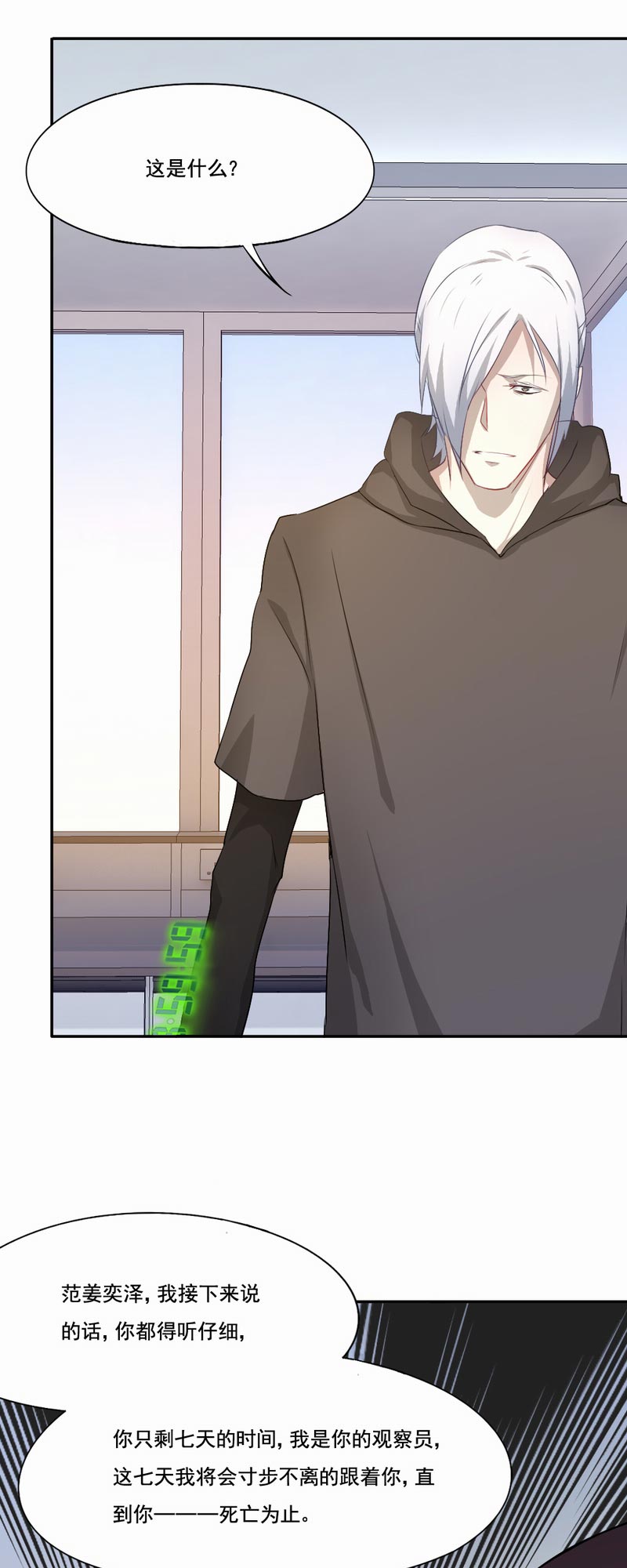 倒数七天漫画,第71章：白毛怪胎4图