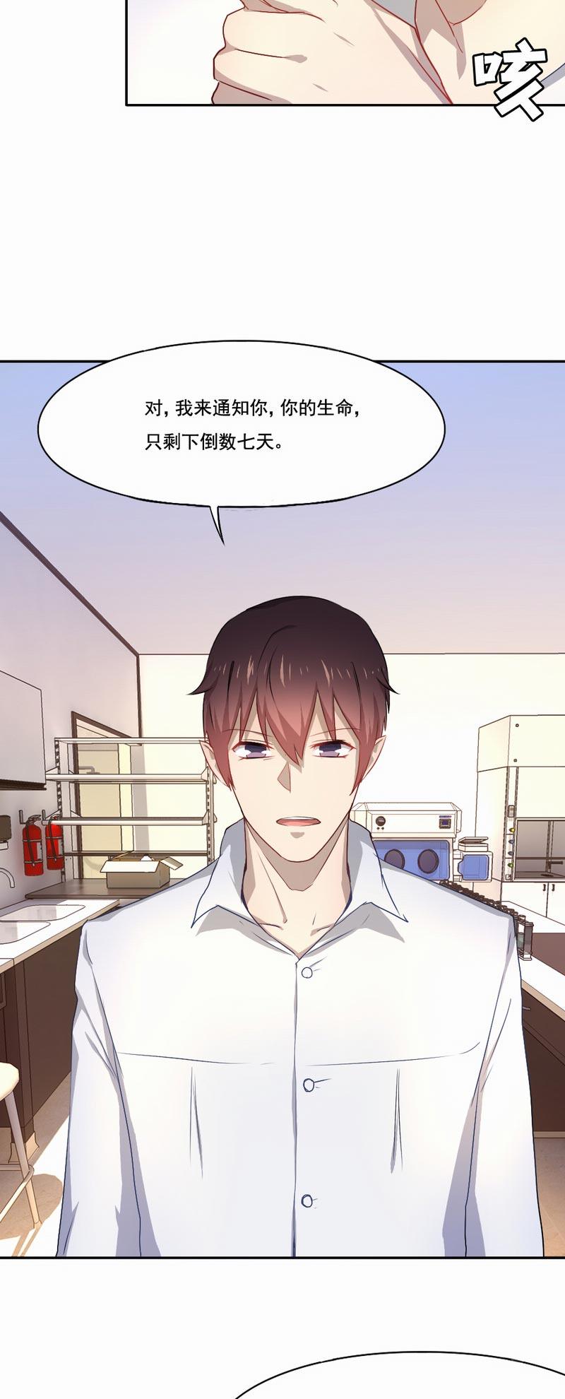 倒数七天漫画,第71章：白毛怪胎4图