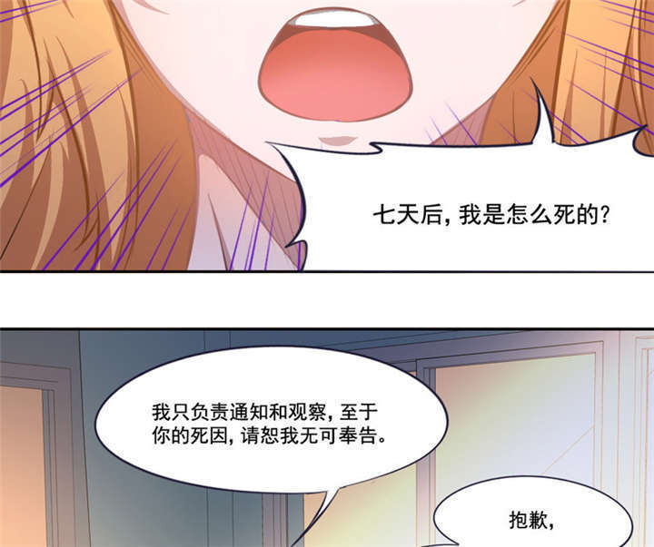 倒数七天漫画,第4章：天堂还是地狱？4图