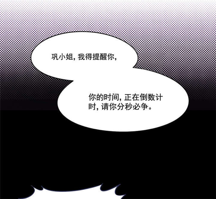 倒数七天漫画,第5章：分秒必争5图
