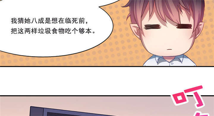 倒数七天漫画,第14章：真的不想死4图