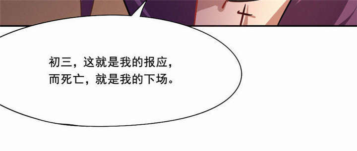 倒数七天漫画,第32章：死亡,就是我的下场3图