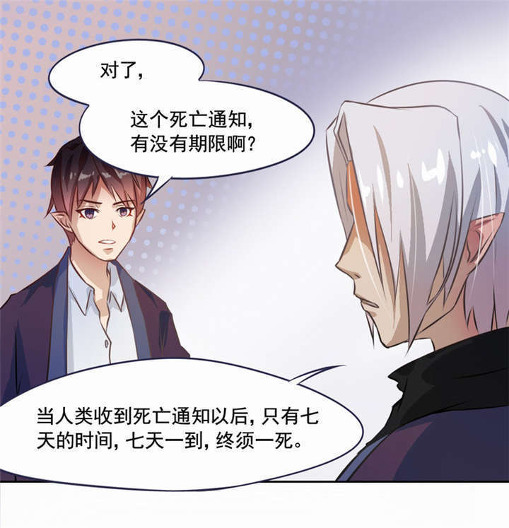 倒数七天漫画,第2章：死亡通知书2图