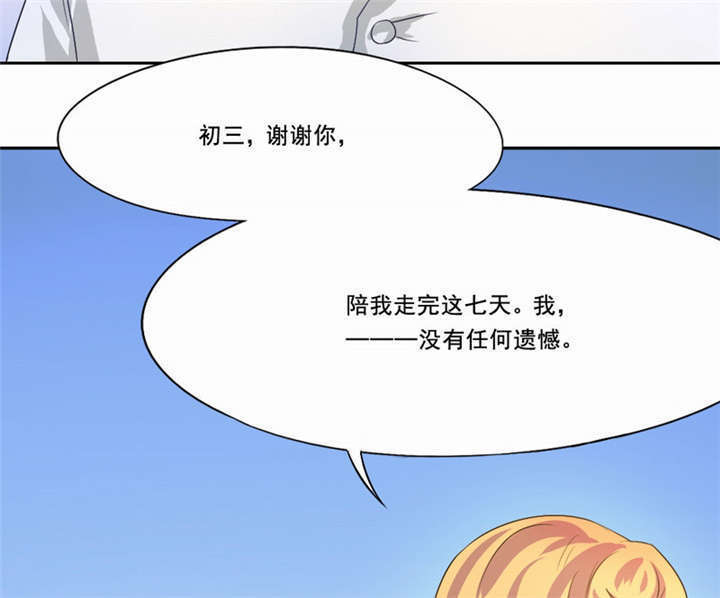 倒数七天漫画,第18章：不留遗憾4图