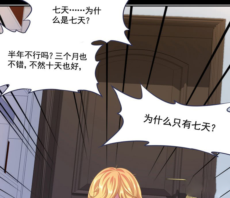 倒数七天漫画,第5章：分秒必争1图