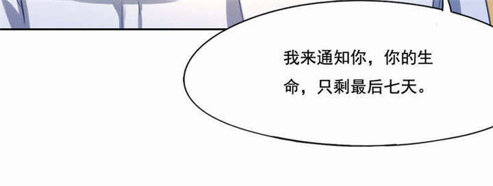 倒数七天漫画,第37章：柳云生小姐1图