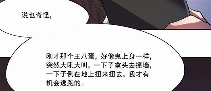 倒数七天漫画,第28章：“人面兽心”3图