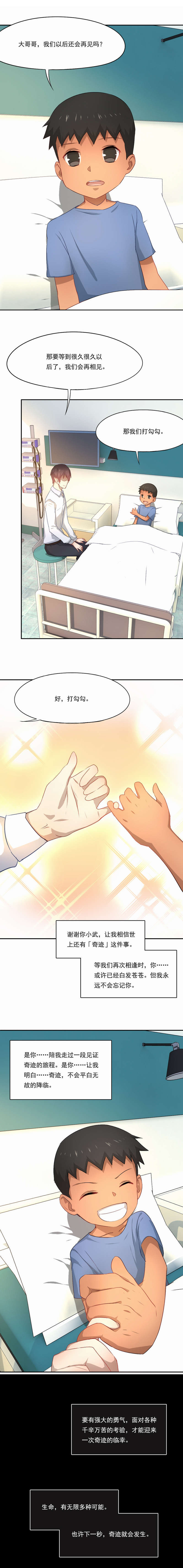 倒数七天漫画,第69章：第二次机会3图