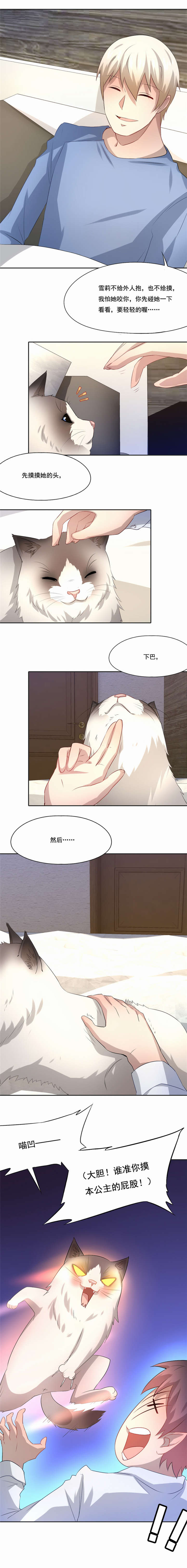 倒数七天漫画,第49章：要轻轻的摸4图