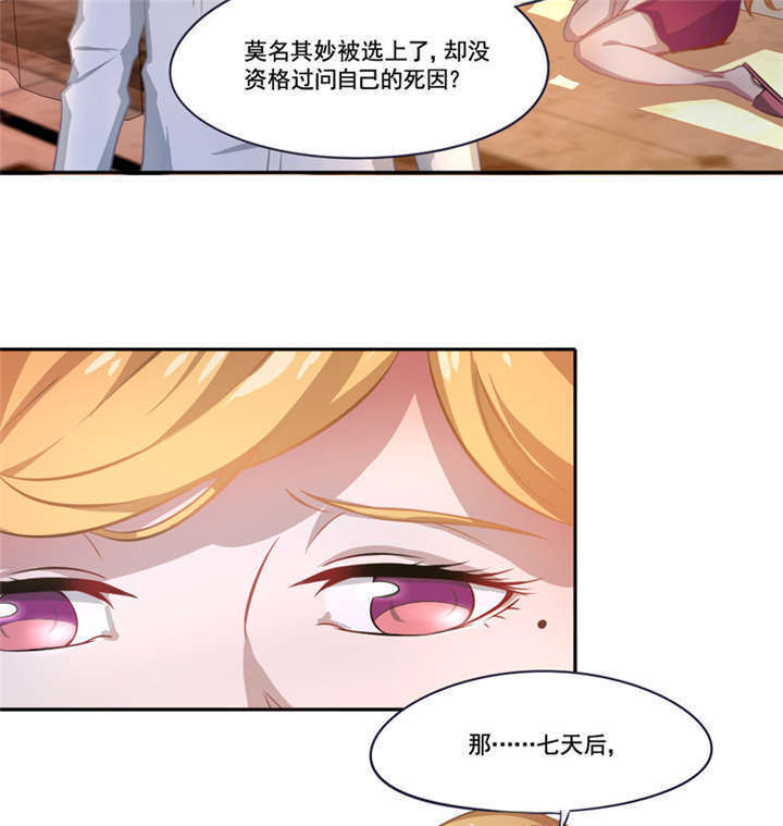 倒数七天漫画,第4章：天堂还是地狱？1图
