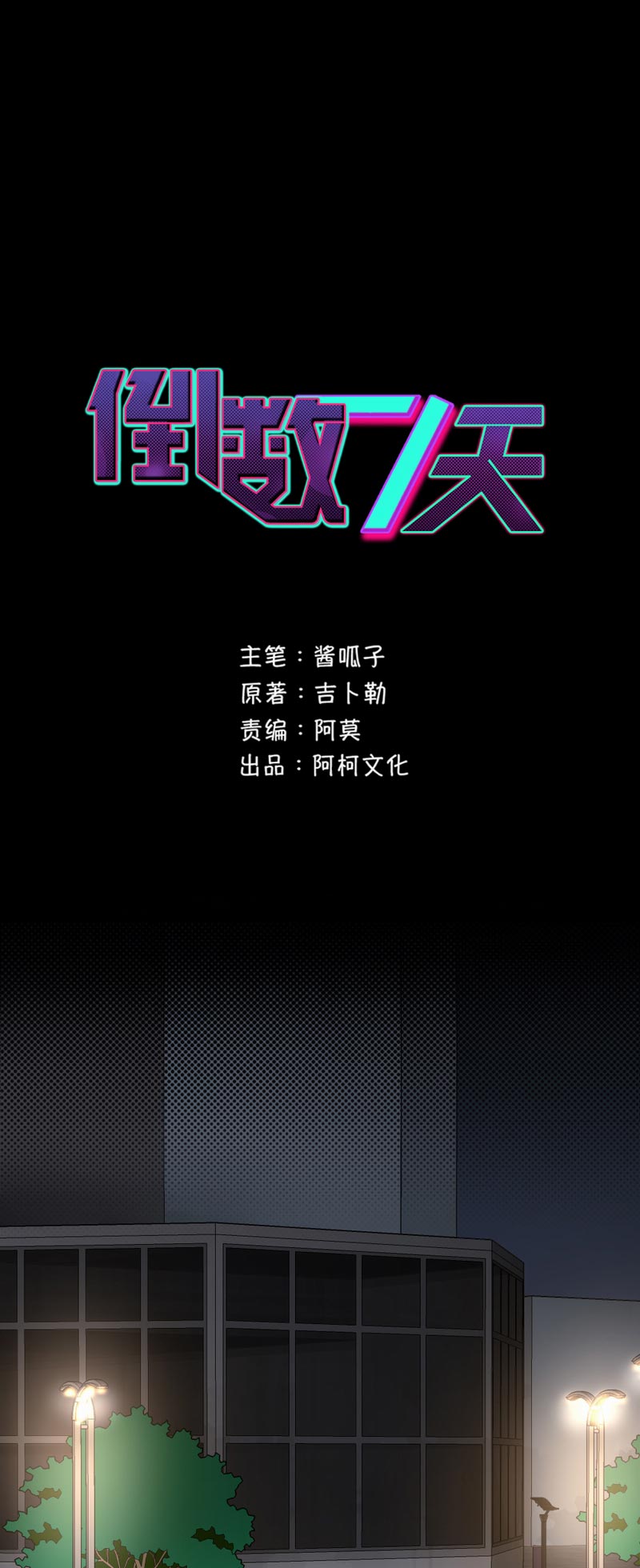 倒数七天漫画,第74章：一抹阳光1图