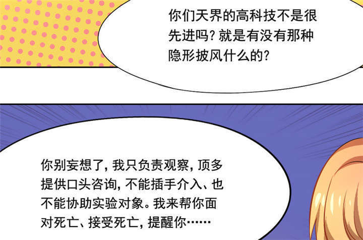 倒数七天漫画,第9章：放狗咬人4图