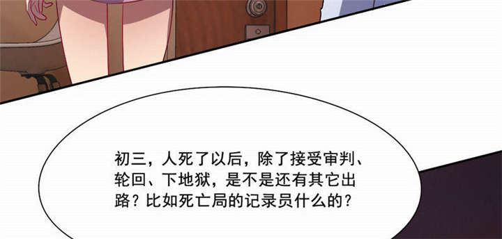 倒数七天漫画,第28章：“人面兽心”3图