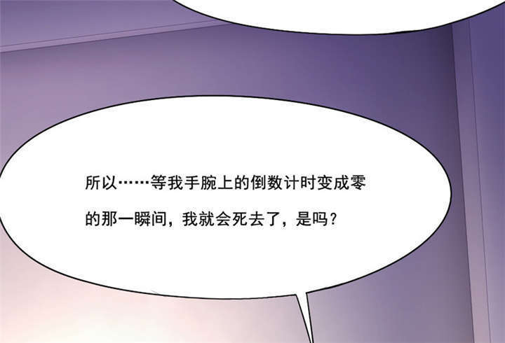 倒数七天漫画,第14章：真的不想死5图