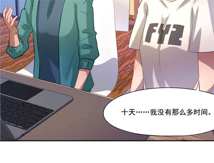 倒数七天漫画,第30章：蝴蝶效应3图