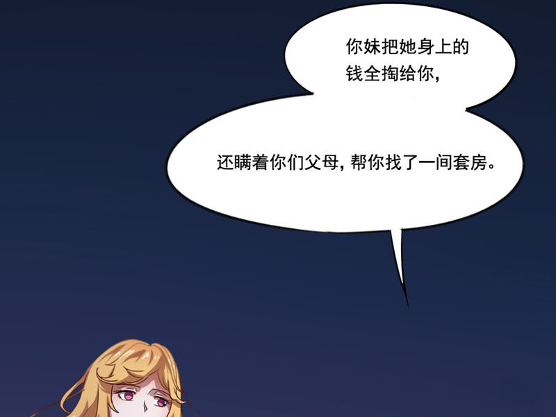 倒数七天漫画,第6章：这是你的报应！4图