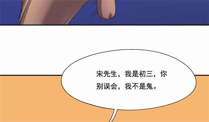 倒数七天漫画,第37章：柳云生小姐1图