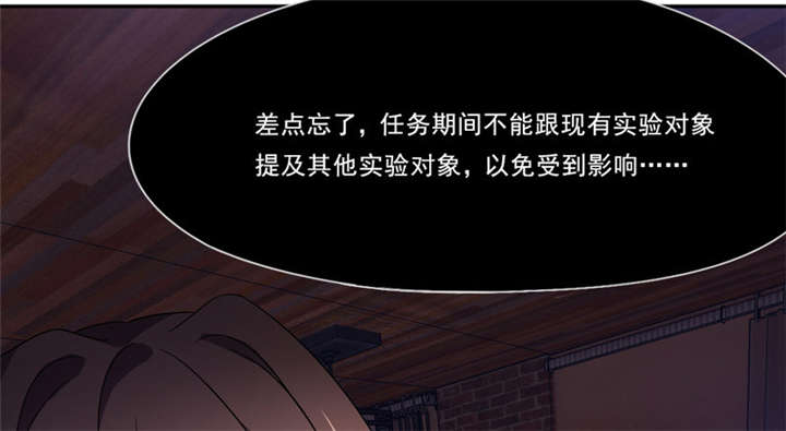 倒数七天漫画,第21章：观察你，是我的工作3图
