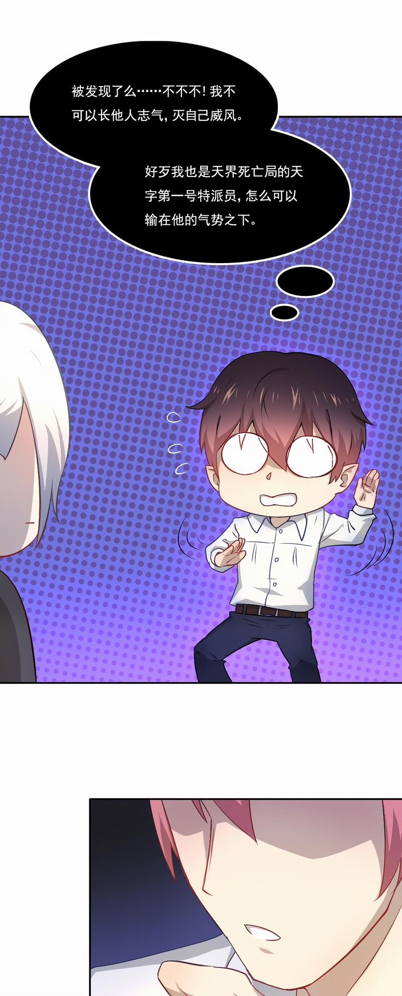 倒数七天漫画,第71章：白毛怪胎3图