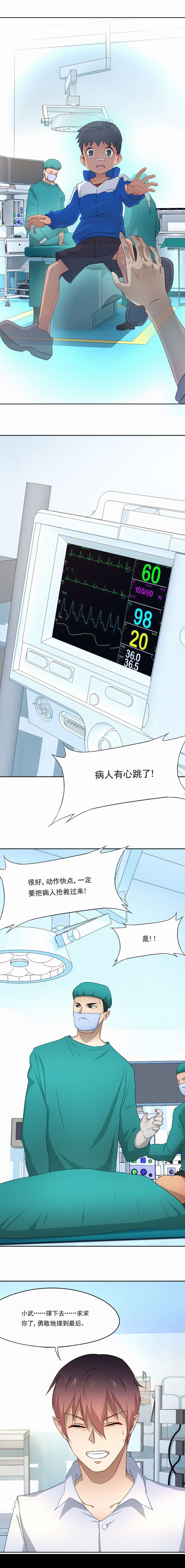 倒数七天漫画,第66章：以命换命1图