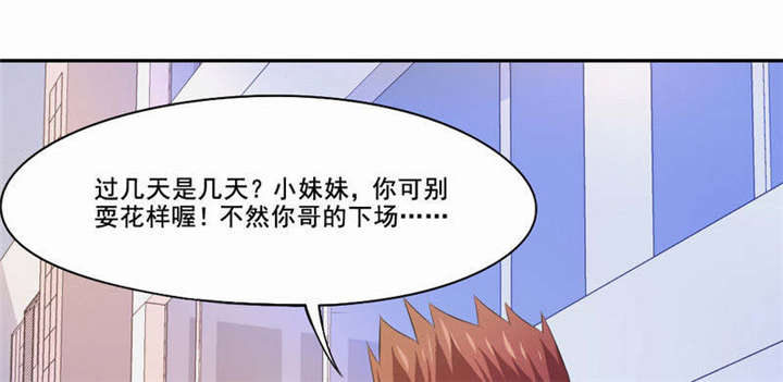 倒数七天漫画,第27章：她有危险2图