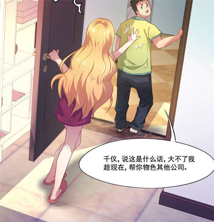 倒数七天漫画,第5章：分秒必争2图