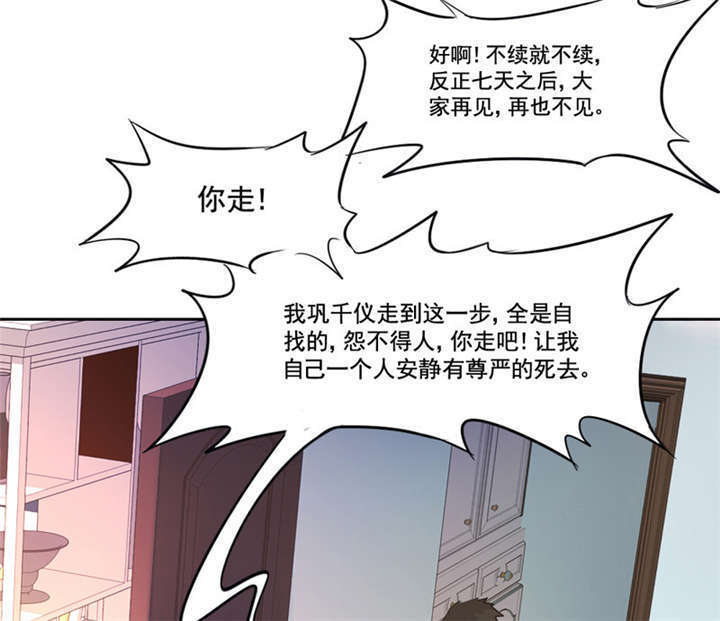 倒数七天漫画,第5章：分秒必争1图