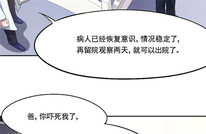 倒数七天漫画,第11章：冷血动物1图