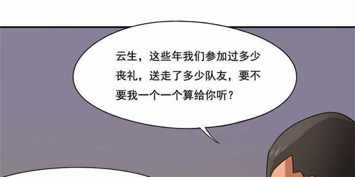 倒数七天漫画,第41章：老死不相往来1图