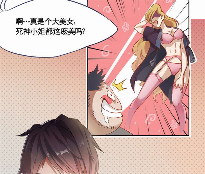倒数七天漫画,第1章：灵魂出窍2图