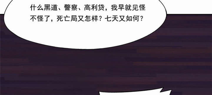 倒数七天漫画,第22章：破茧而出3图