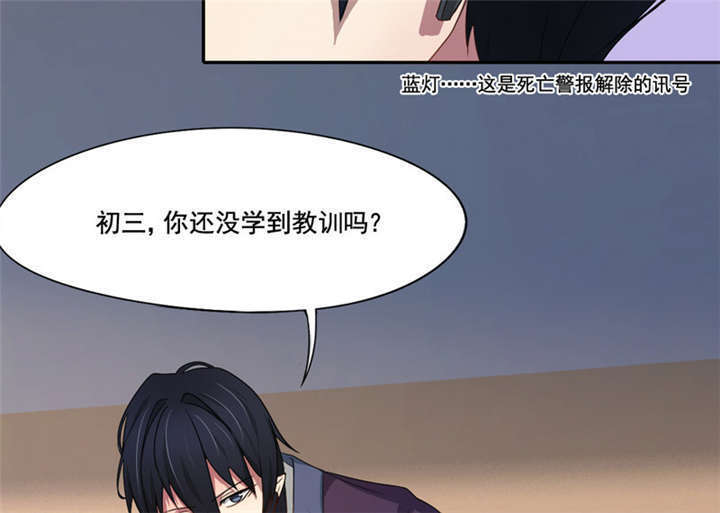 倒数七天漫画,第11章：冷血动物4图