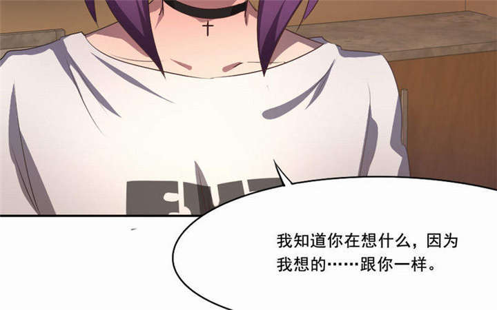倒数七天漫画,第33章：我会陪着你5图