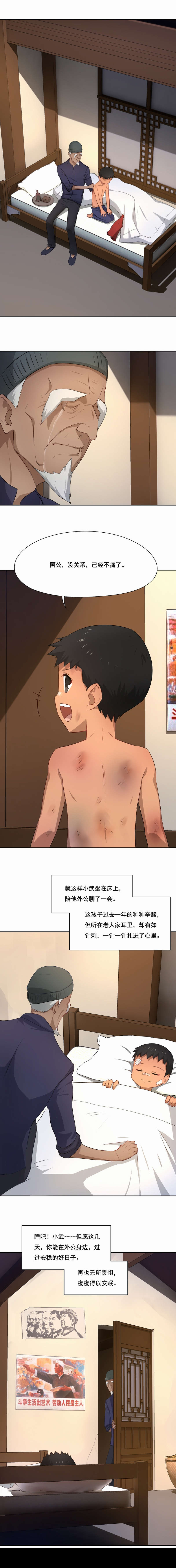 倒数七天漫画,第64章：小武回来了5图
