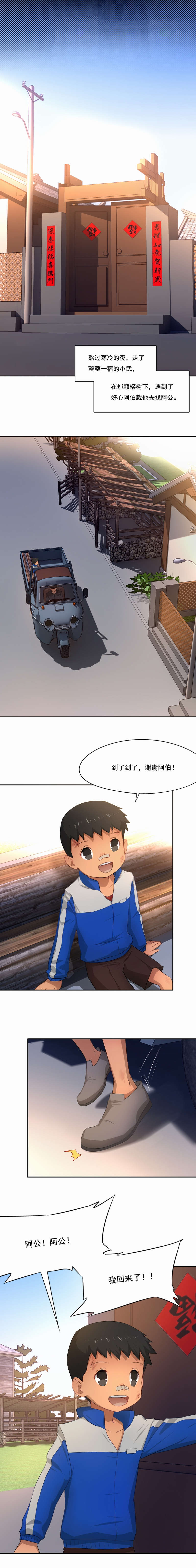 倒数七天漫画,第64章：小武回来了1图