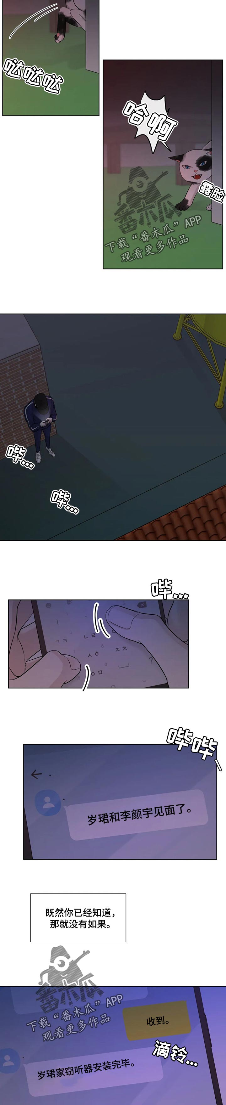 合约期伙伴漫画,第85章：【第二季】躲着我4图