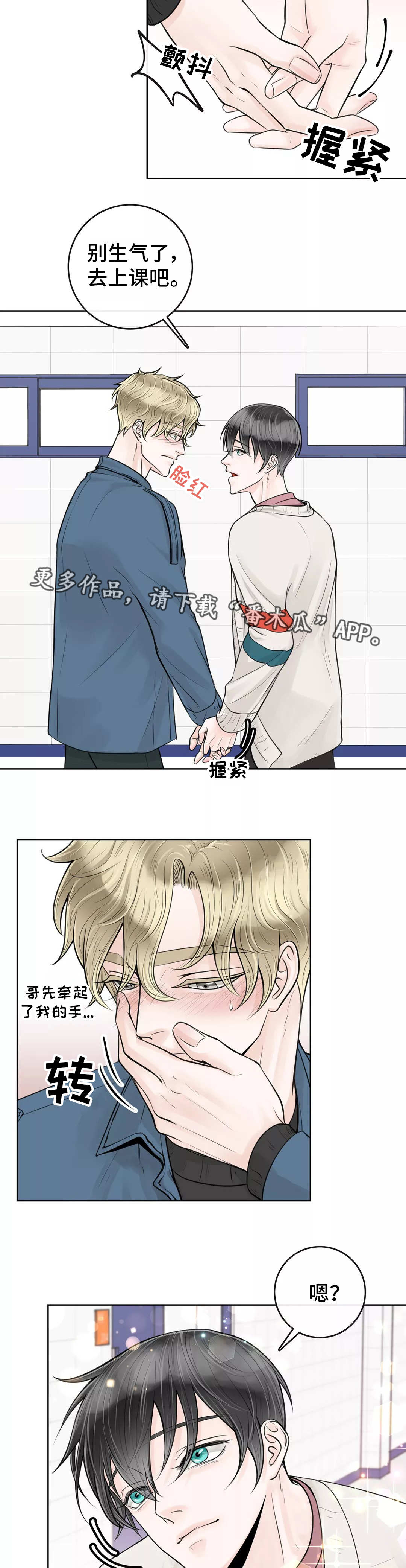 合约期伙伴漫画,第27章：不该道歉4图