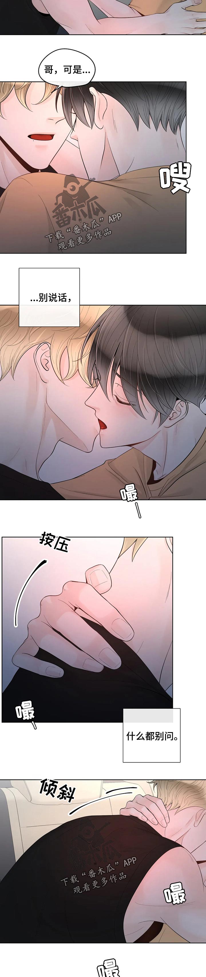 合约期伙伴漫画,第74章：【第二季】害怕3图